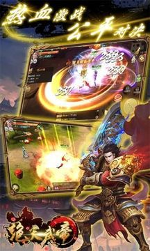 絕天武帝游戲截圖4