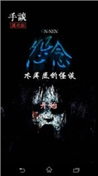 怨念水庫(kù)底之怪談?dòng)螒蚪貓D4