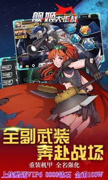 艦姬大作戰(zhàn)游戲截圖3