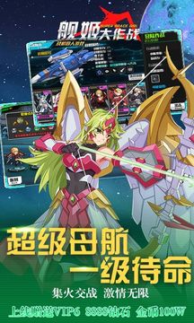 艦姬大作戰(zhàn)游戲截圖1