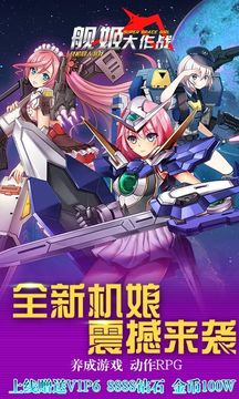 艦姬大作戰(zhàn)游戲截圖5