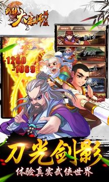 武林大宗師游戲截圖2