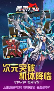 艦姬大作戰(zhàn)游戲截圖2