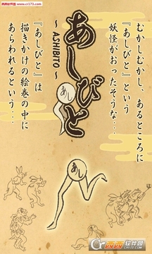 屁股精靈あしびと游戲截圖4