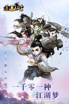 逍遙獨(dú)步仙塵游戲截圖2