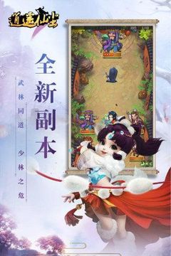逍遙獨(dú)步仙塵游戲截圖4