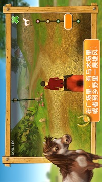 我的駿馬游戲截圖3