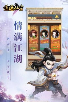 逍遙獨(dú)步仙塵游戲截圖3
