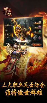 暗月屠龍游戲截圖2