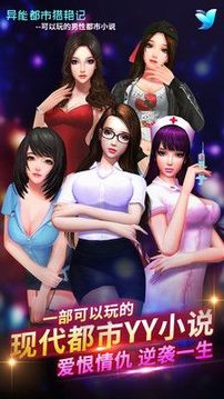 異能都市獵艷記游戲截圖5