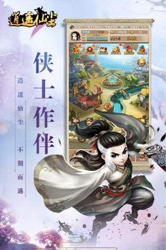 逍遙獨(dú)步仙塵游戲截圖1