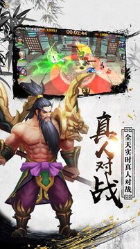 群雄三國志ol游戲截圖2