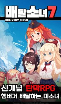 貨女孩7游戲截圖4