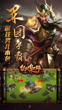 三國(guó)之亂世梟雄游戲截圖1