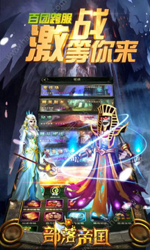 部落帝國游戲截圖4