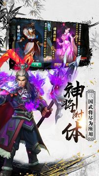 群雄三國志ol游戲截圖5