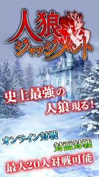 人狼法官游戲截圖5