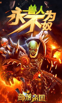 部落帝國游戲截圖3