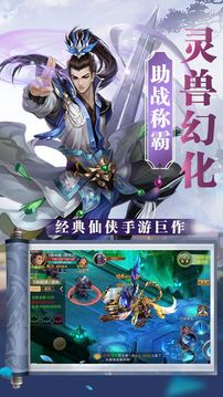 御劍逍遙情緣游戲截圖2
