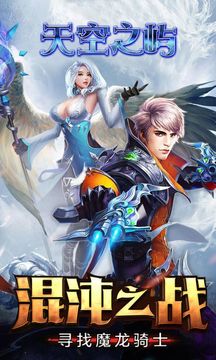 天空之嶼游戲截圖3