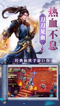 御劍逍遙情緣游戲截圖4