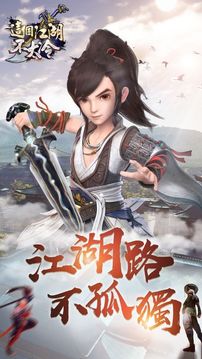 這個(gè)江湖不太冷游戲截圖1