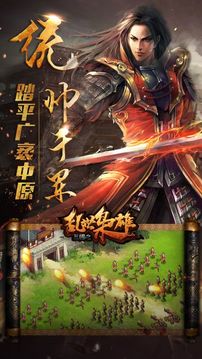 三國(guó)之亂世梟雄游戲截圖4