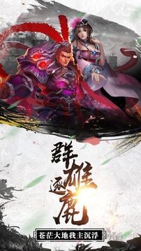 群雄三國志ol游戲截圖1