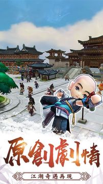 這個(gè)江湖不太冷游戲截圖2