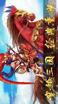 三國第一游戲截圖1