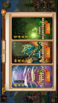三國第一游戲截圖2