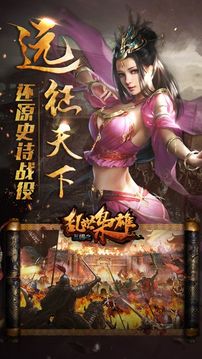 三國(guó)之亂世梟雄游戲截圖2