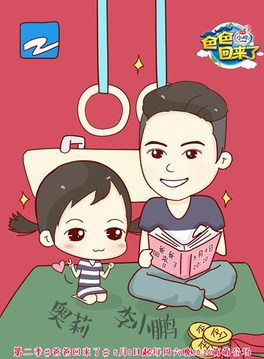 爸爸回來了2游戲截圖2