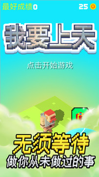我要上天游戲截圖4