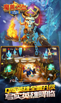 3D魔獸之血游戲截圖4
