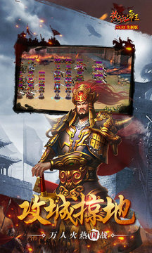 熱血帝王游戲截圖5