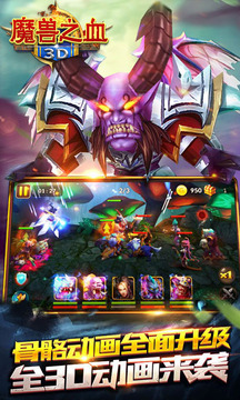 3D魔獸之血游戲截圖3