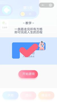 一筆人生游戲截圖1