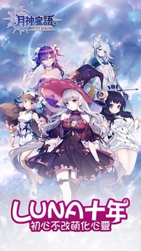 Luna新起源月神蜜語游戲截圖2
