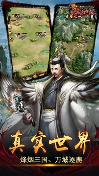 軍師霸業(yè)游戲截圖4