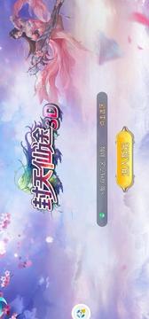 封天仙途3D游戲截圖3