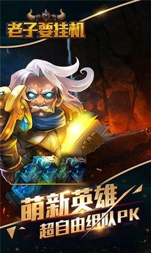 老子要游戲截圖1