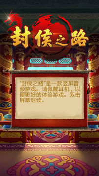 封侯之路游戲截圖2