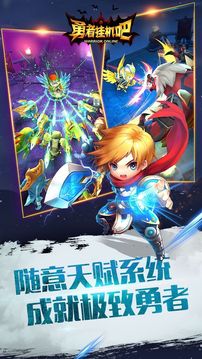 勇者吧游戲截圖4