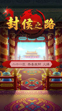 封侯之路游戲截圖1