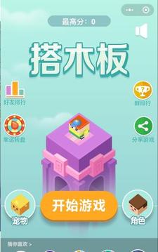 搭木板游戲截圖2