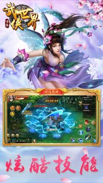 武俠世界情緣游戲截圖3