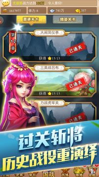 鎮(zhèn)守三國(guó)游戲截圖1