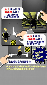 飛越摩天樓游戲截圖3