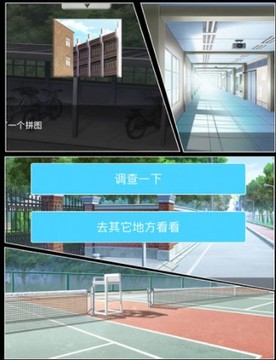 推理戀愛游戲截圖1